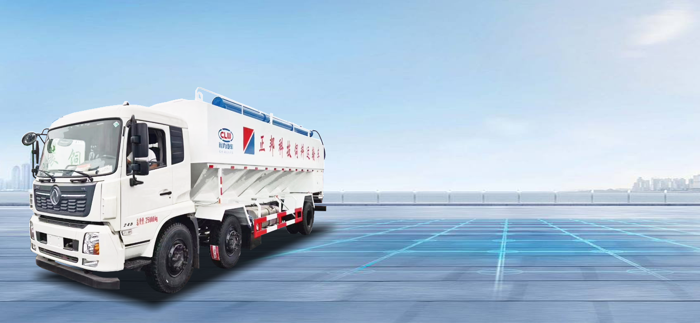 散裝飼料運(yùn)輸車